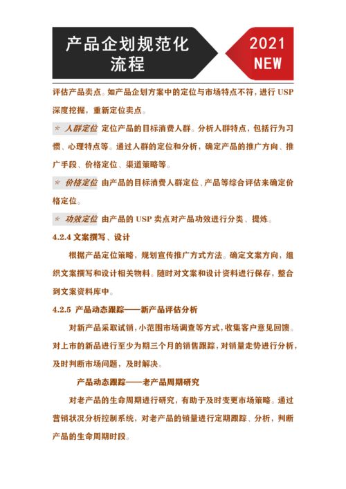 從市場洞察到精準出擊 產品企劃規(guī)范化管理全流程詳解