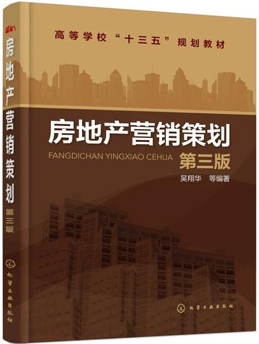 洞察市場，策劃未來 解讀《房地產(chǎn)營銷策劃》（第三版）的研究價(jià)值與實(shí)踐智慧