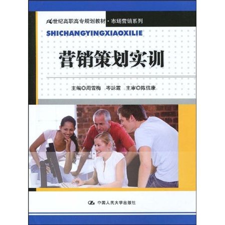 《營銷策劃實(shí)務(wù)》周雪梅 會(huì)展服務(wù)的營銷新思維與實(shí)戰(zhàn)路徑